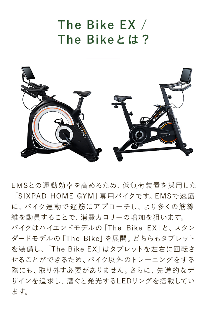 The Bike EX / The Bikeとは