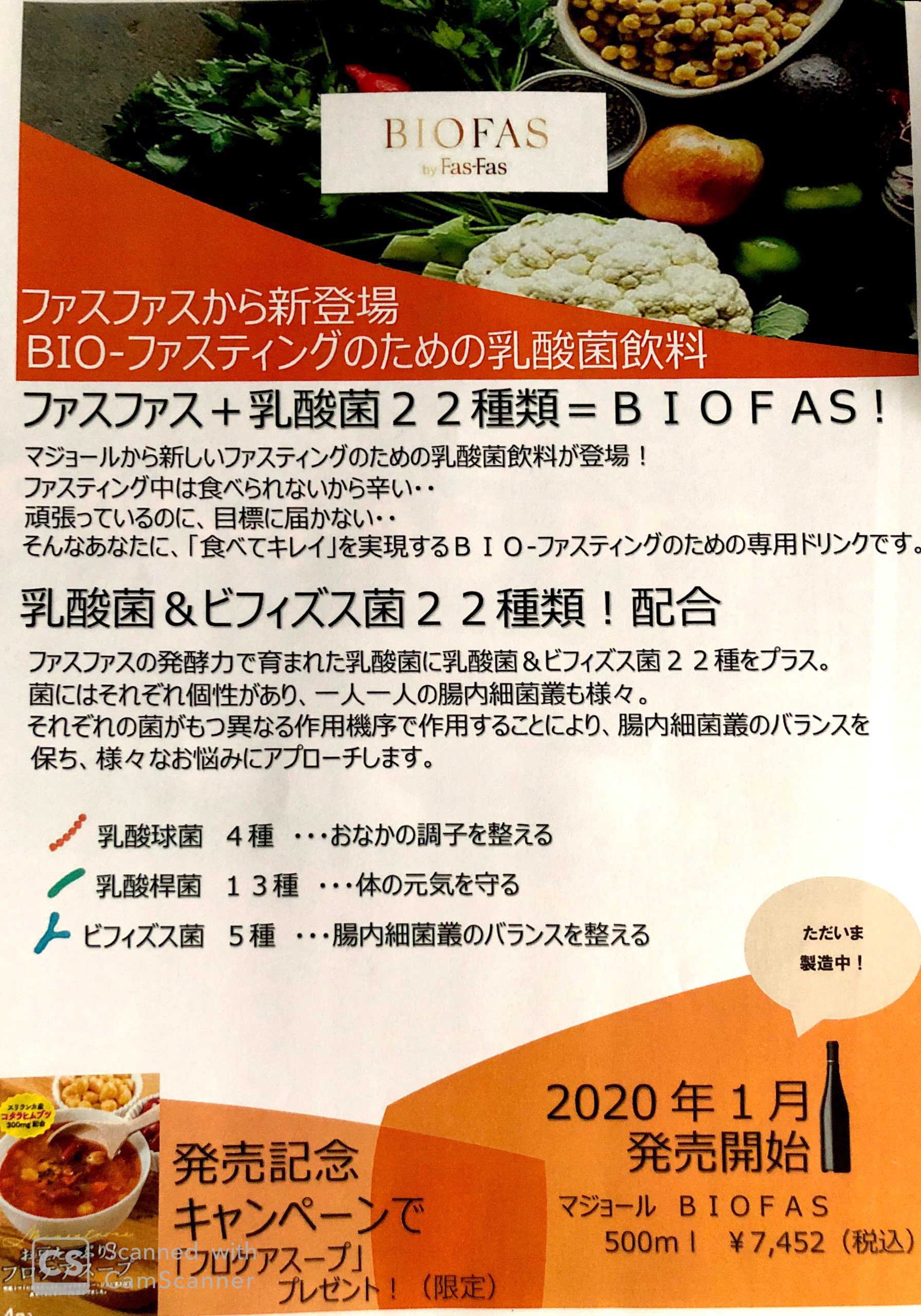 ご注文受付開始 酵素ドリンクfasfasの新バージョン 佐久市のリラクゼーションサロン アロマとハーブの癒しと体質改善サポート ケアリストステージ