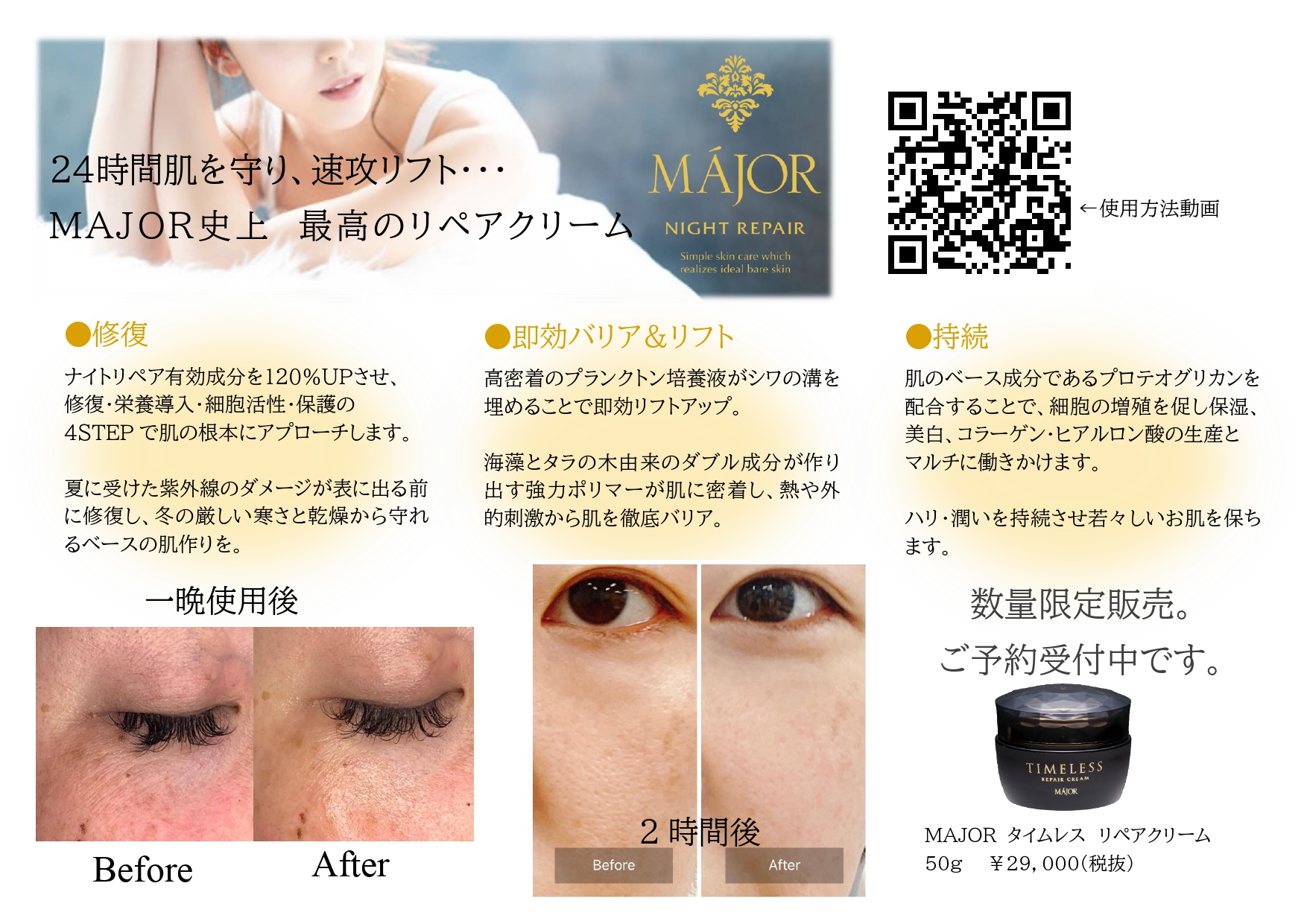 マジョール　タイムレス　リペアクリーム マジョール タイムレスリペアクリーム エステティックジャーナル